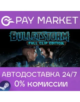 Bulletstorm: Full Clip Edition АВТОДОСТАВКА КЗ Steam