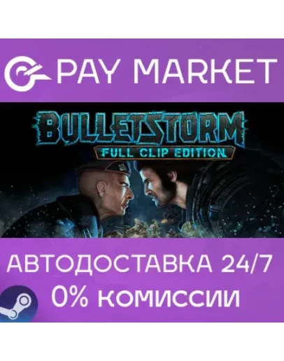 Bulletstorm: Full Clip Edition АВТОДОСТАВКА КЗ Steam Bulletstorm: Full Clip Edition АВТОДОСТАВКА КЗ Steam