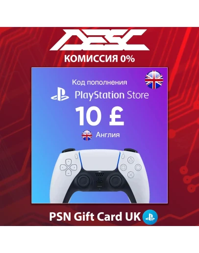 КАРТА ПОПОЛНЕНИЯ PSN UK 10-100 ФУНТЫ