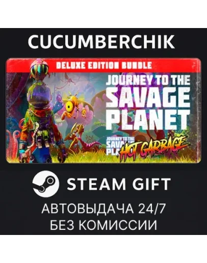Journey to the Savage Planet Deluxe EditionSTEAMМИР