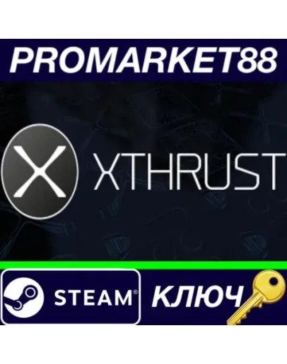 XThrust Steam КЛЮЧ GLOBAL
