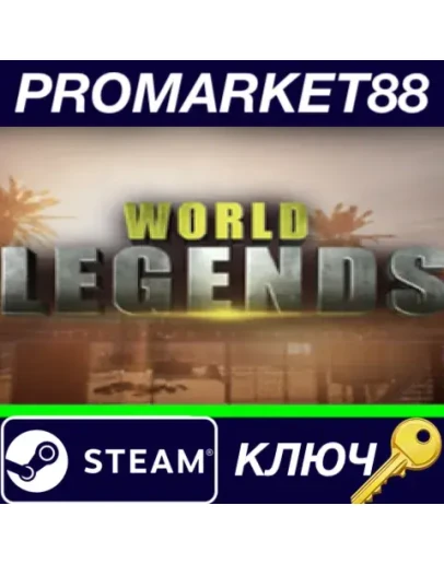 World Legends Steam КЛЮЧ GLOBAL World Legends Steam КЛЮЧ GLOBAL