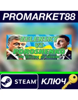 ZELENSKY vs POROSHENKO The Destiny of Ukraine Steam К ZELENSKY vs POROSHENKO The Destiny of Ukraine Steam К