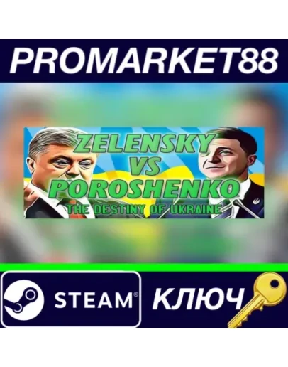 ZELENSKY vs POROSHENKO The Destiny of Ukraine Steam К
