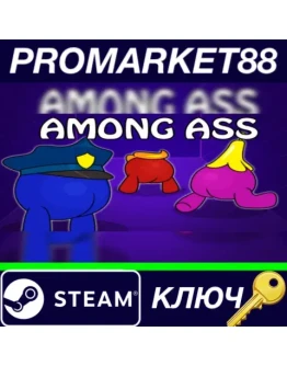 Among Ass Steam КЛЮЧ GLOBAL Among Ass Steam КЛЮЧ GLOBAL