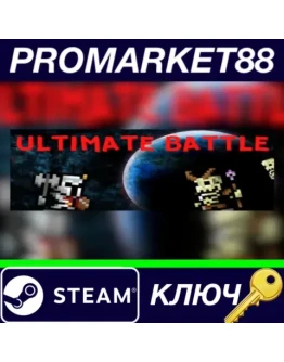 Ultimate Battle Steam КЛЮЧ GLOBAL Ultimate Battle Steam КЛЮЧ GLOBAL