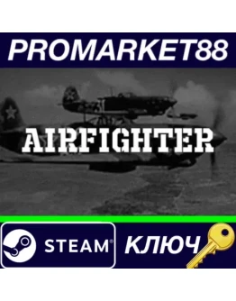 AirFighter EU Steam КЛЮЧ ЕВРОПА