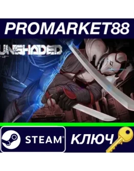 Unshaded Steam КЛЮЧ GLOBAL Unshaded Steam КЛЮЧ GLOBAL