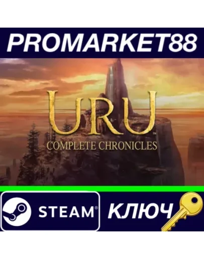 URU: Complete Chronicles Steam КЛЮЧ GLOBAL URU: Complete Chronicles Steam КЛЮЧ GLOBAL