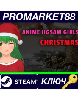 Anime Jigsaw Girls - Christmas Steam КЛЮЧ GLOBAL Anime Jigsaw Girls - Christmas Steam КЛЮЧ GLOBAL