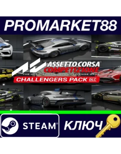 Assetto Corsa Competizione - Challengers Pack DLC Ste