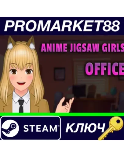 Anime Jigsaw Girls - Office Steam КЛЮЧ GLOBAL Anime Jigsaw Girls - Office Steam КЛЮЧ GLOBAL