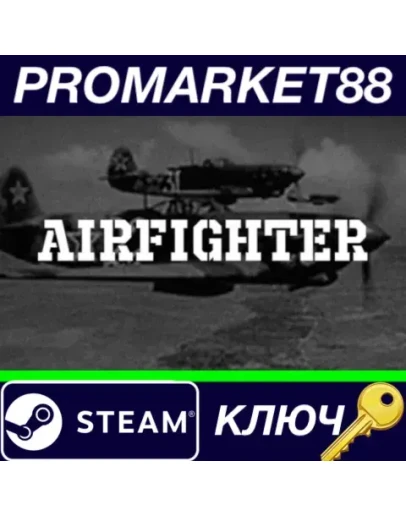 AirFighter EU Steam КЛЮЧ ЕВРОПА