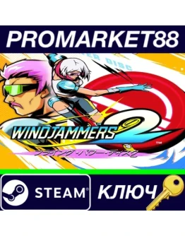 Windjammers 2 Steam КЛЮЧ GLOBAL Windjammers 2 Steam КЛЮЧ GLOBAL