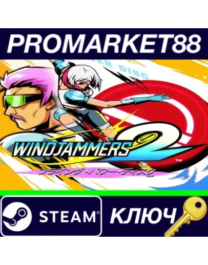 Windjammers 2 Steam КЛЮЧ GLOBAL