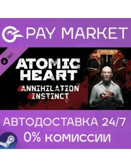 Atomic Heart - Annihilation Instinct АВТО UA Steam