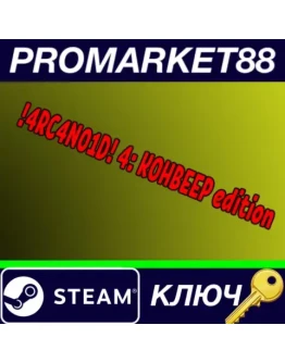 !4RC4N01D! 4: KOHBEEP edition Steam КЛЮЧ GLOBAL