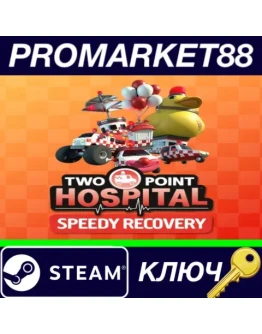 Two Point Hospital - Speedy Recovery DLC EU Steam КЛЮ Two Point Hospital - Speedy Recovery DLC EU Steam КЛЮ