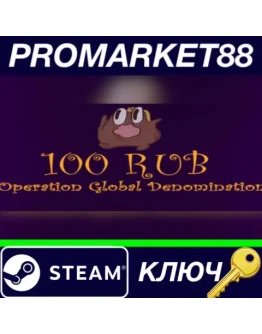 100 RUB: Operation Global Denomination Steam КЛЮЧ 100 RUB: Operation Global Denomination Steam КЛЮЧ
