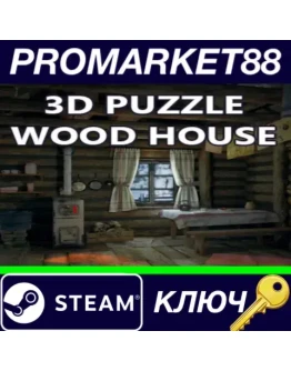 3D PUZZLE - Wood House Steam КЛЮЧ GLOBAL 3D PUZZLE - Wood House Steam КЛЮЧ GLOBAL