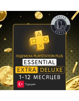 PS PLUS ESSENTIAL EXTRA DELUXE 1-12 МЕСЯЦЕВ ТУРЦИЯ