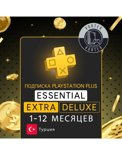 PS PLUS ESSENTIAL EXTRA DELUXE 1-12 МЕСЯЦЕВ ТУРЦИЯ