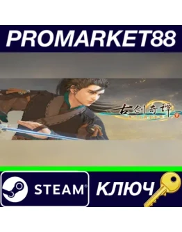 (Gujian3) Steam КЛЮЧ GLOBAL
