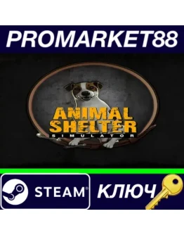 Animal Shelter Steam КЛЮЧ GLOBAL