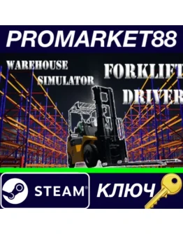 Warehouse Simulator: Forklift Driver Steam КЛЮЧ GLOB Warehouse Simulator: Forklift Driver Steam КЛЮЧ GLOB