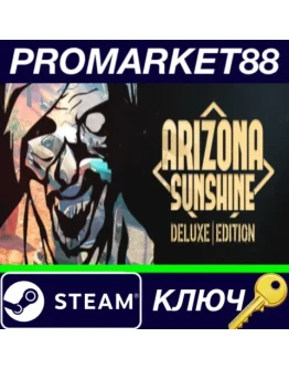 Arizona Sunshine - Deluxe Edition Steam КЛЮЧ GLOBAL