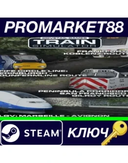 Train Simulator 2021 Collection Steam КЛЮЧ GLOBAL