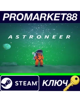 Astroneer EU Steam КЛЮЧ ЕВРОПА Astroneer EU Steam КЛЮЧ ЕВРОПА