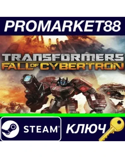 Transformers Fall of Cybertron EU Steam КЛЮЧ ЕВРОПА