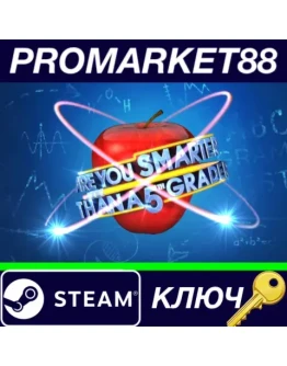Are You Smarter Than a 5th Grader? 2022 Steam КЛЮЧ Are You Smarter Than a 5th Grader? 2022 Steam КЛЮЧ