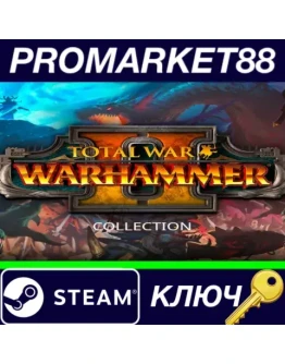 Total War: WARHAMMER II Collection Steam КЛЮЧ ЕВРОПА