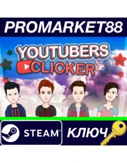 Youtubers Clicker Steam КЛЮЧ GLOBAL Youtubers Clicker Steam КЛЮЧ GLOBAL