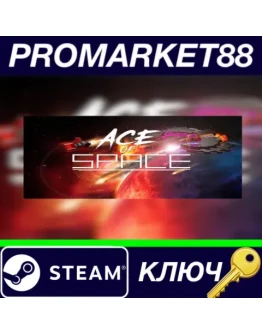 Ace of Space Steam КЛЮЧ GLOBAL Ace of Space Steam КЛЮЧ GLOBAL