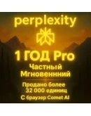 Perplexity Pro + Comet 1 год Мгновенно Приватный