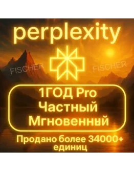 Perplexity Pro + Comet 1 год Мгновенно Приватный