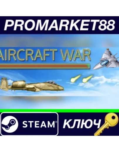 Aircraft War Steam КЛЮЧ GLOBAL