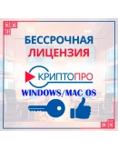 Для 5ПККриптоПро 5.0 Бессрочный крипто про Win/Mac Для 5ПККриптоПро 5.0 Бессрочный крипто про Win/Mac