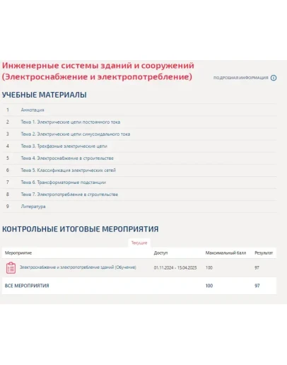 Инженерные системы зданий и сооружений.ТестМТИ 2025г.