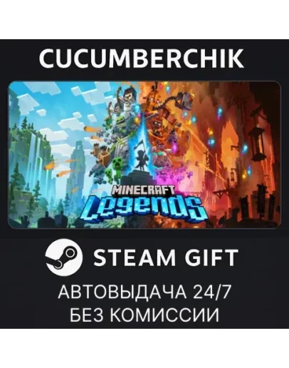 Minecraft LegendsSTEAM GIFT AUTORU+МИР