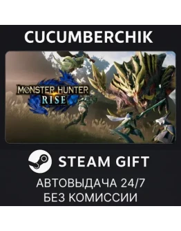 MONSTER HUNTER RISESTEAM GIFT AUTORU+МИР