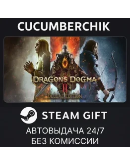 Dragon's Dogma 2 Deluxe EditionSTEAM GIFT AUTORU+МИР