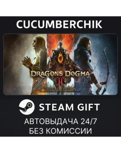 Dragon's Dogma 2 Deluxe EditionSTEAM GIFT AUTORU+МИР