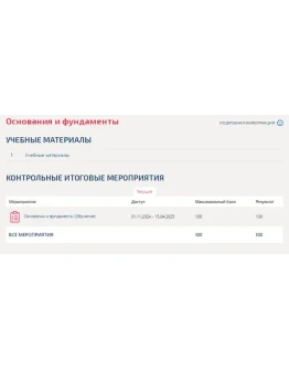 Основания и фундаменты.Тест Синергия/МТИ 2025г Основания и фундаменты.Тест Синергия/МТИ 2025г