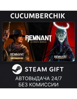 Remnant Ultimate BundleSTEAM GIFT AUTORU+МИР