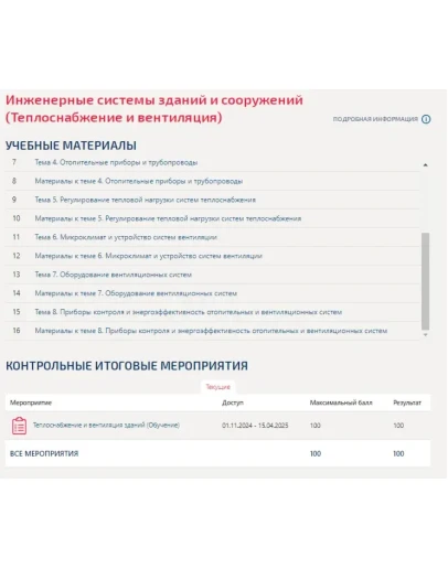Теплоснабжение и вентиляция.Тест Синергия/МТИ 2025г