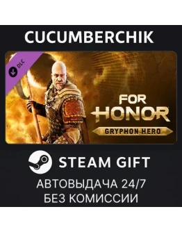 For Honor - Gryphon HeroSTEAM GIFT AUTORU+МИР